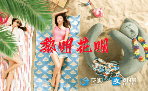 经典名著花呗